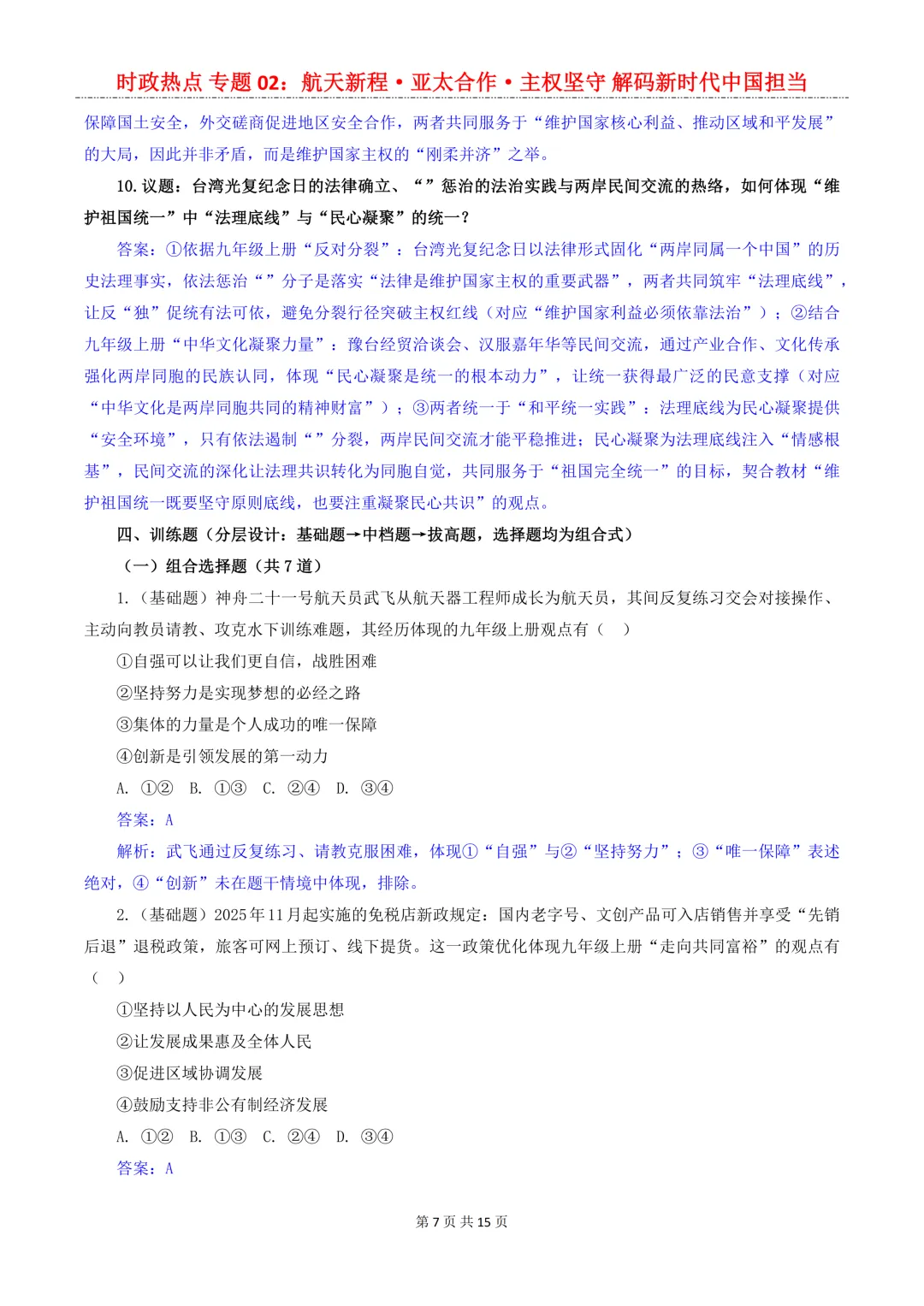 2026年中考道法8大【时政热点】专题,考到概率很大!中考生必看!-第9张图片-四季读书网 2026年中考道法8大【时政热点】专题,考到概率很大!中考生必看!-第9张图片-四季读书网