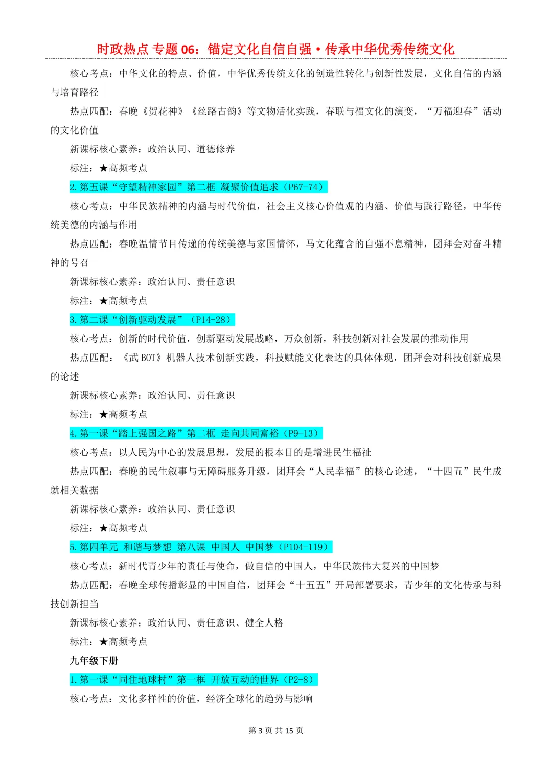 2026年中考道法8大【时政热点】专题,考到概率很大!中考生必看!-第12张图片-四季读书网 2026年中考道法8大【时政热点】专题,考到概率很大!中考生必看!-第12张图片-四季读书网