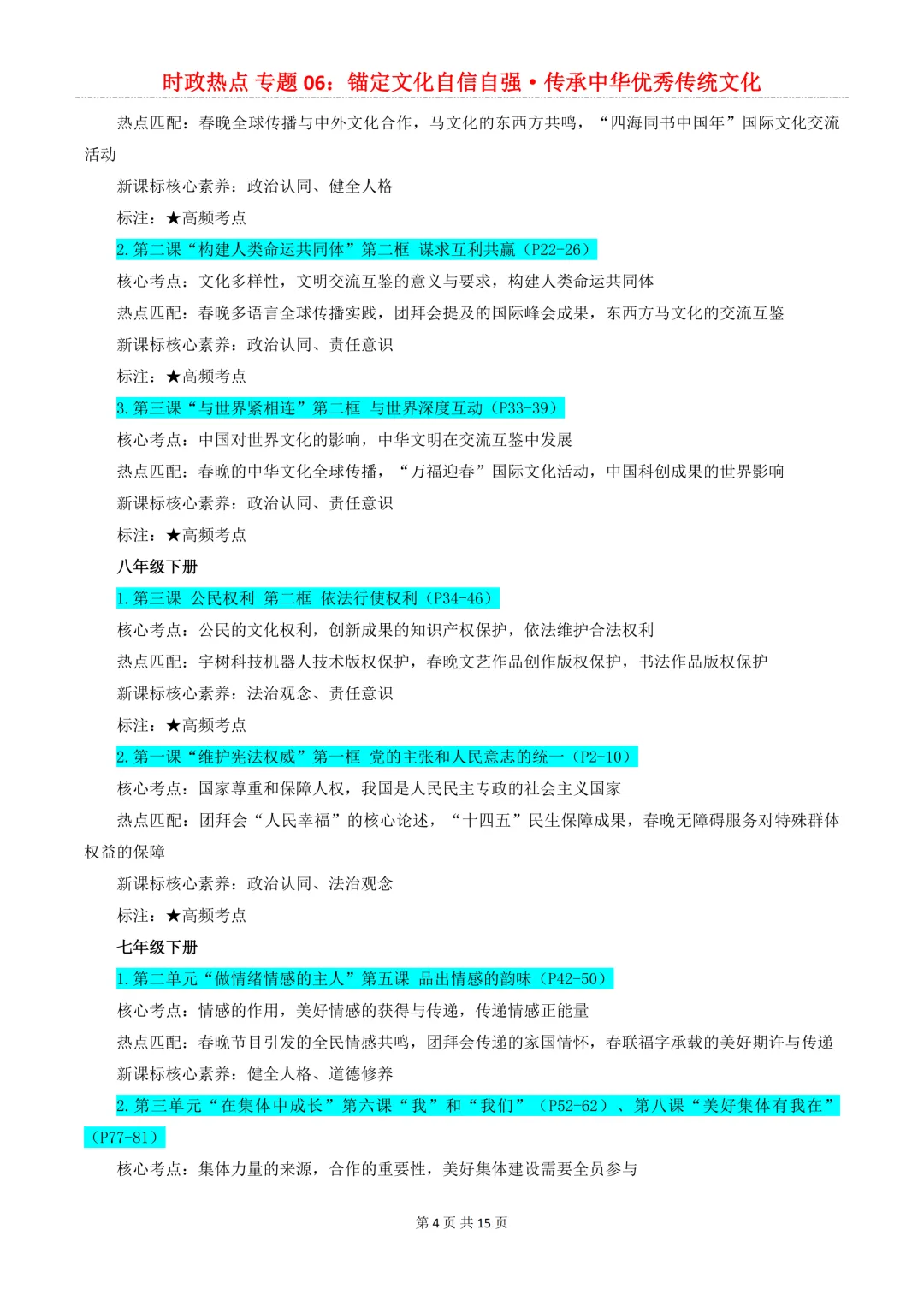 2026年中考道法8大【时政热点】专题,考到概率很大!中考生必看!-第13张图片-四季读书网 2026年中考道法8大【时政热点】专题,考到概率很大!中考生必看!-第13张图片-四季读书网