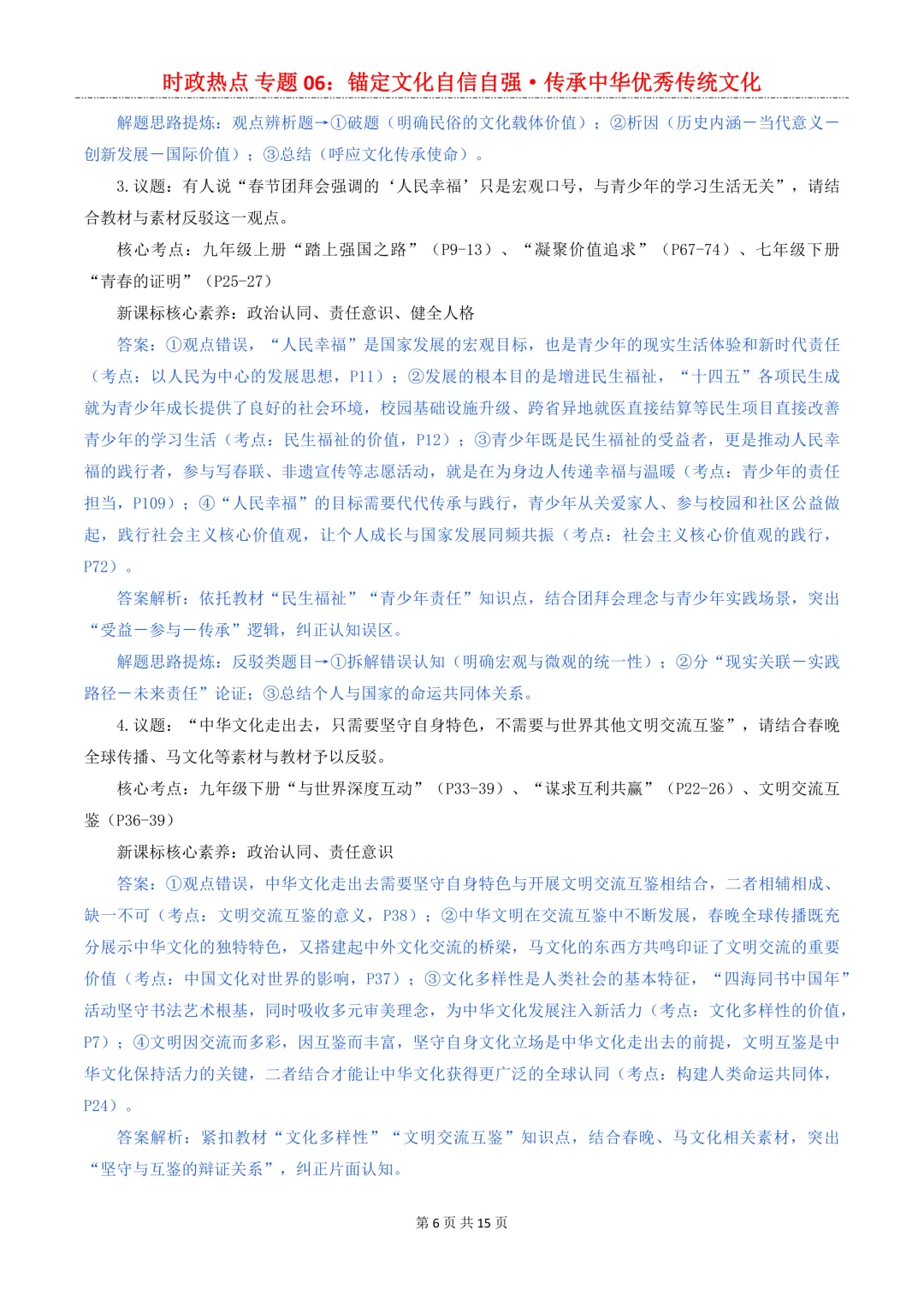 2026年中考道法8大【时政热点】专题,考到概率很大!中考生必看!-第15张图片-四季读书网 2026年中考道法8大【时政热点】专题,考到概率很大!中考生必看!-第15张图片-四季读书网