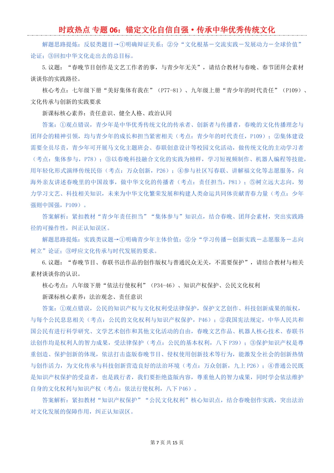 2026年中考道法8大【时政热点】专题,考到概率很大!中考生必看!-第16张图片-四季读书网 2026年中考道法8大【时政热点】专题,考到概率很大!中考生必看!-第16张图片-四季读书网