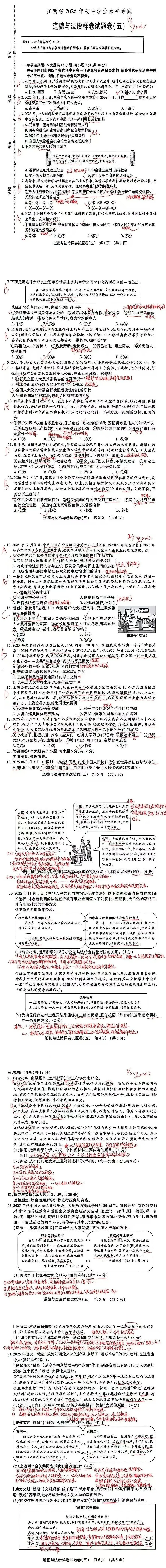 中考政治丨2026年初中学业水平考试道德与法治样题卷及参考答案(五)-第3张图片-四季读书网