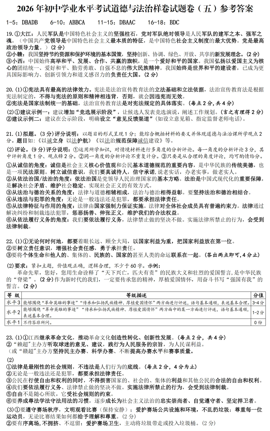 中考政治丨2026年初中学业水平考试道德与法治样题卷及参考答案(五)-第4张图片-四季读书网