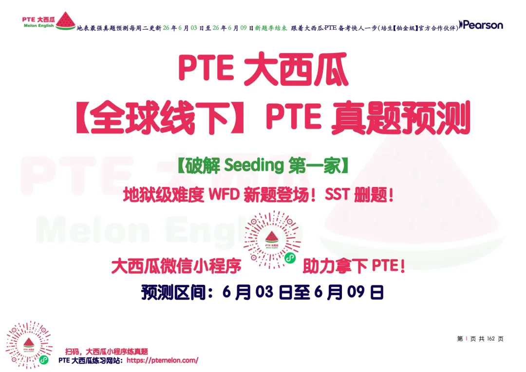 小心,WFD地狱级难题登场【PTE巨准真题预测】26年6月3日至6月9日|WFD升频4题,SST删除9题!-第10张图片-四季读书网