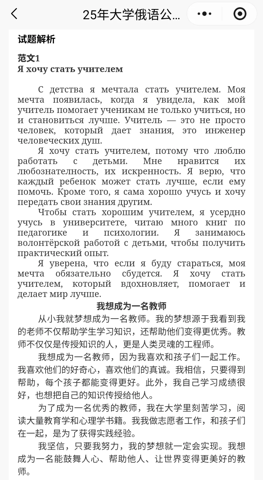 免费赠送!2025年俄语四六级真题免费上架圣研俄语小程序!随时随地开启刷题备考,轻松上岸-第5张图片-四季读书网
