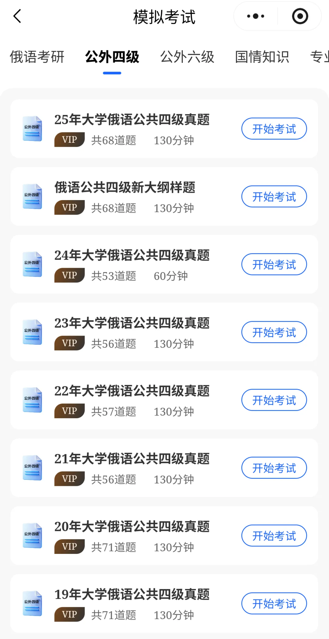 免费赠送!2025年俄语四六级真题免费上架圣研俄语小程序!随时随地开启刷题备考,轻松上岸-第7张图片-四季读书网