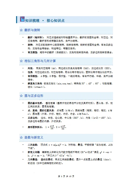 中考140+!2026上海中考数学压轴题解题秘籍-第5张图片-四季读书网