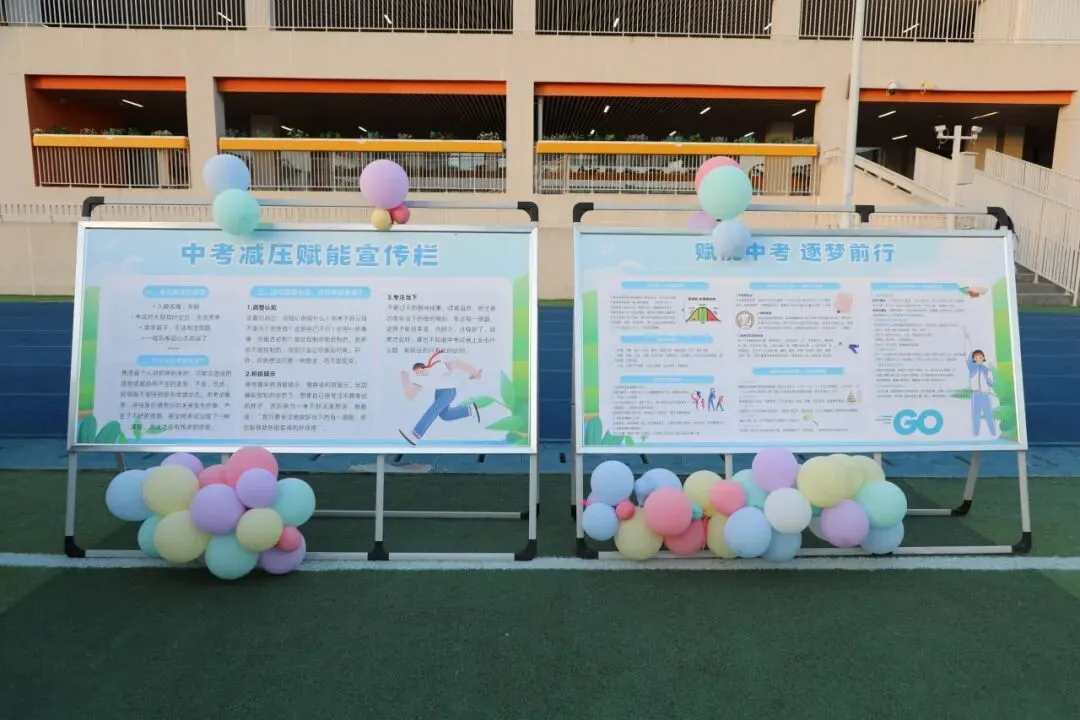 大脑休息室·中考充电站|九年级趣味减压赋能活动-第15张图片-四季读书网