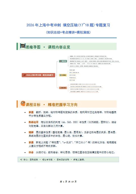 拿下压轴题!2026上海中考数学专项训练(含答案)-第4张图片-四季读书网