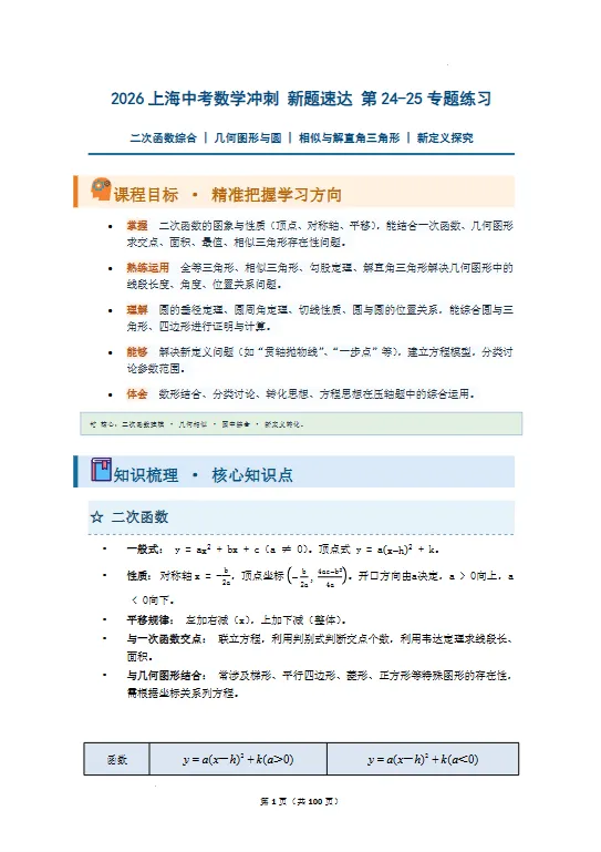 拿下压轴题!2026上海中考数学专项训练(含答案)-第8张图片-四季读书网