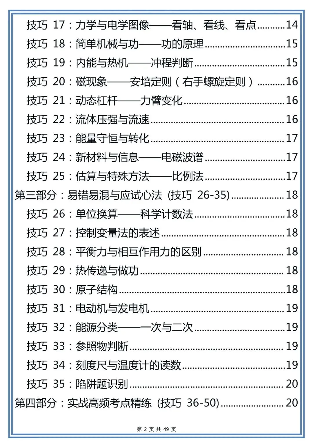 中考物理选择题80个解题技巧,赶紧背!-第2张图片-四季读书网