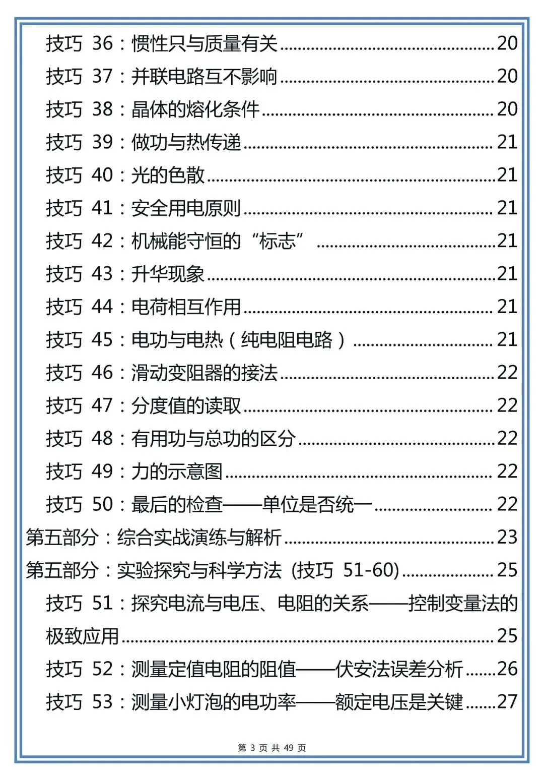 中考物理选择题80个解题技巧,赶紧背!-第3张图片-四季读书网