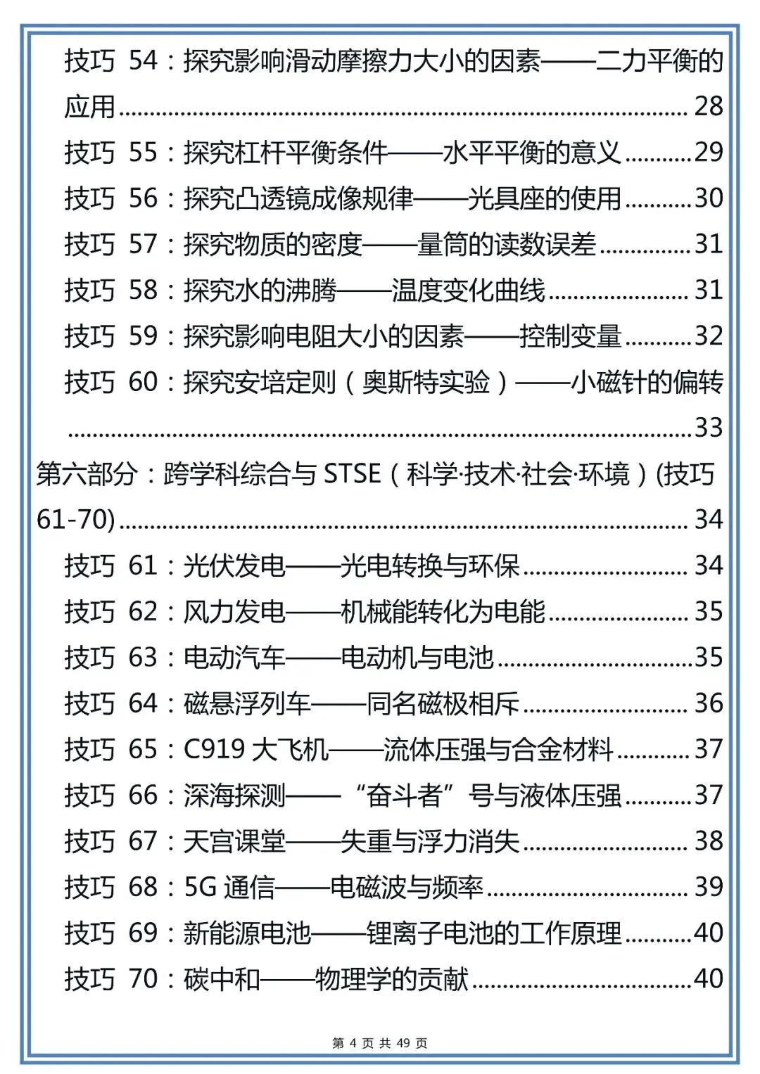 中考物理选择题80个解题技巧,赶紧背!-第4张图片-四季读书网
