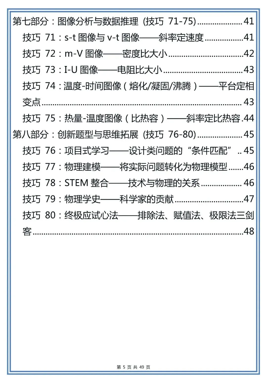 中考物理选择题80个解题技巧,赶紧背!-第5张图片-四季读书网