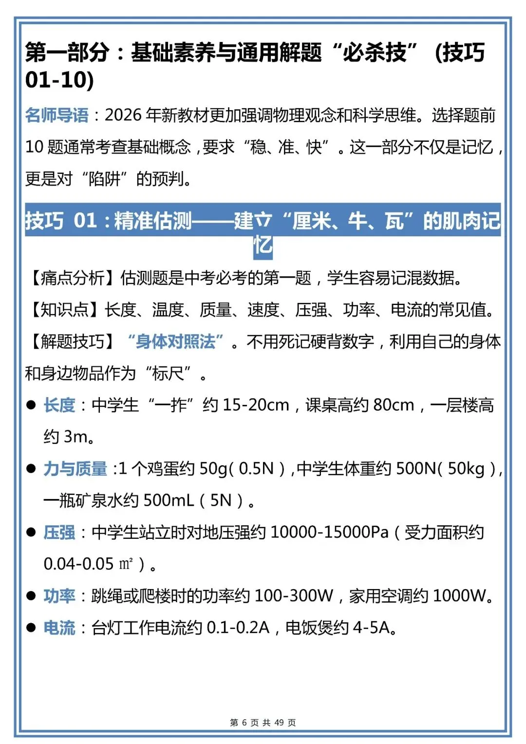 中考物理选择题80个解题技巧,赶紧背!-第6张图片-四季读书网