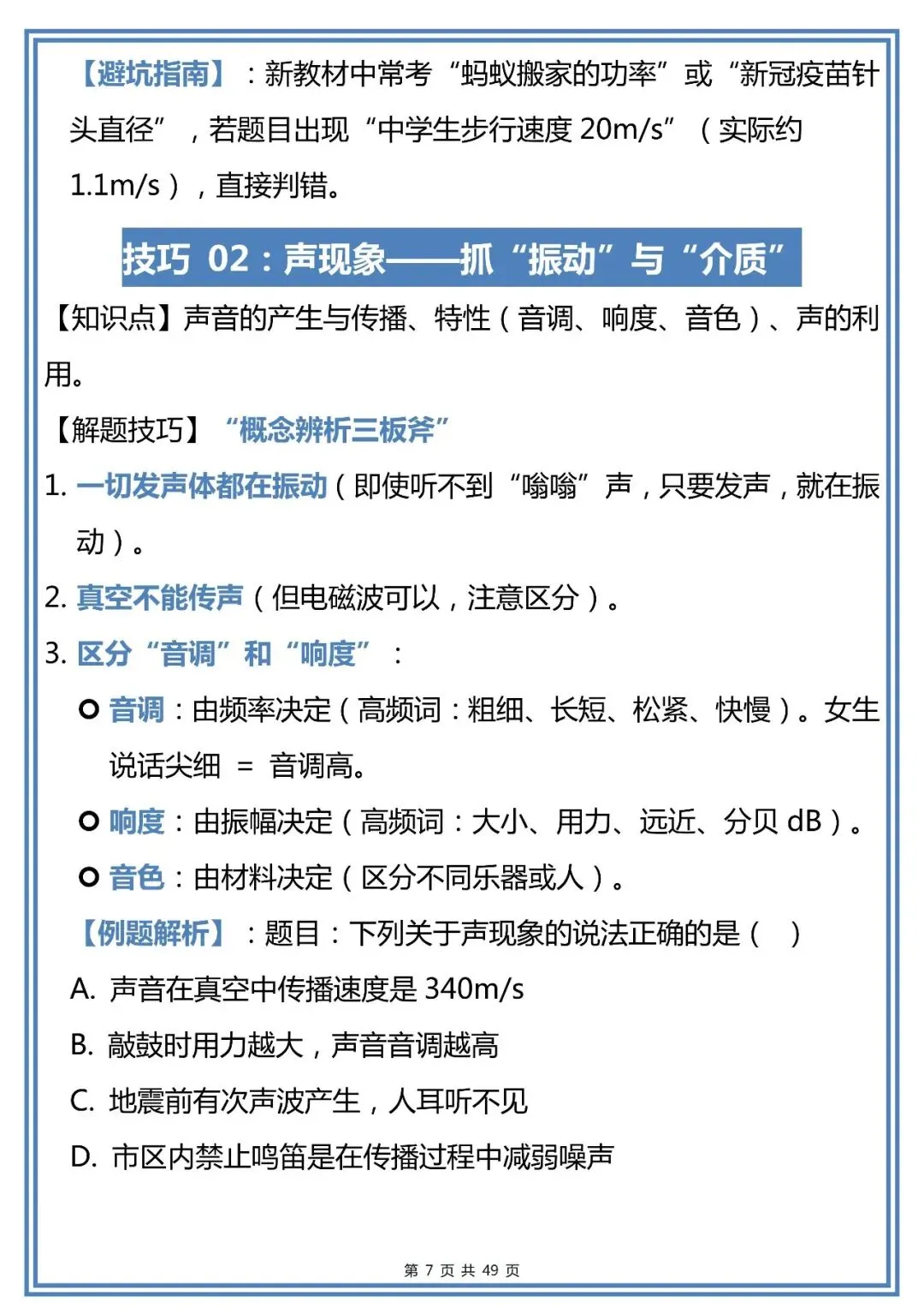 中考物理选择题80个解题技巧,赶紧背!-第7张图片-四季读书网