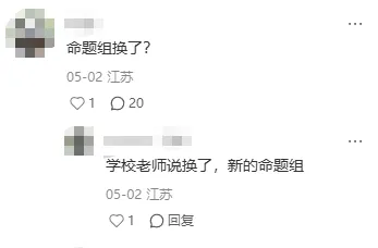 事关中考命题,南京一些老师被“关起来了”?-第2张图片-四季读书网