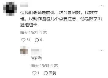 事关中考命题,南京一些老师被“关起来了”?-第5张图片-四季读书网