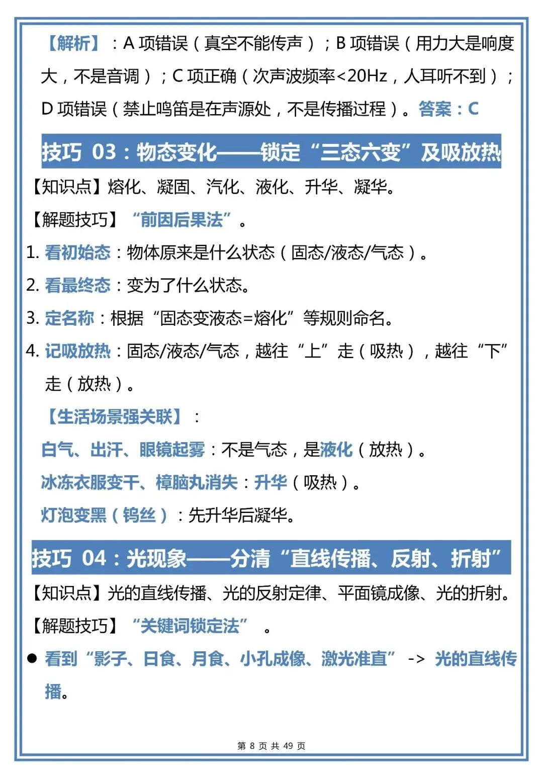 中考物理选择题80个解题技巧,赶紧背!-第8张图片-四季读书网