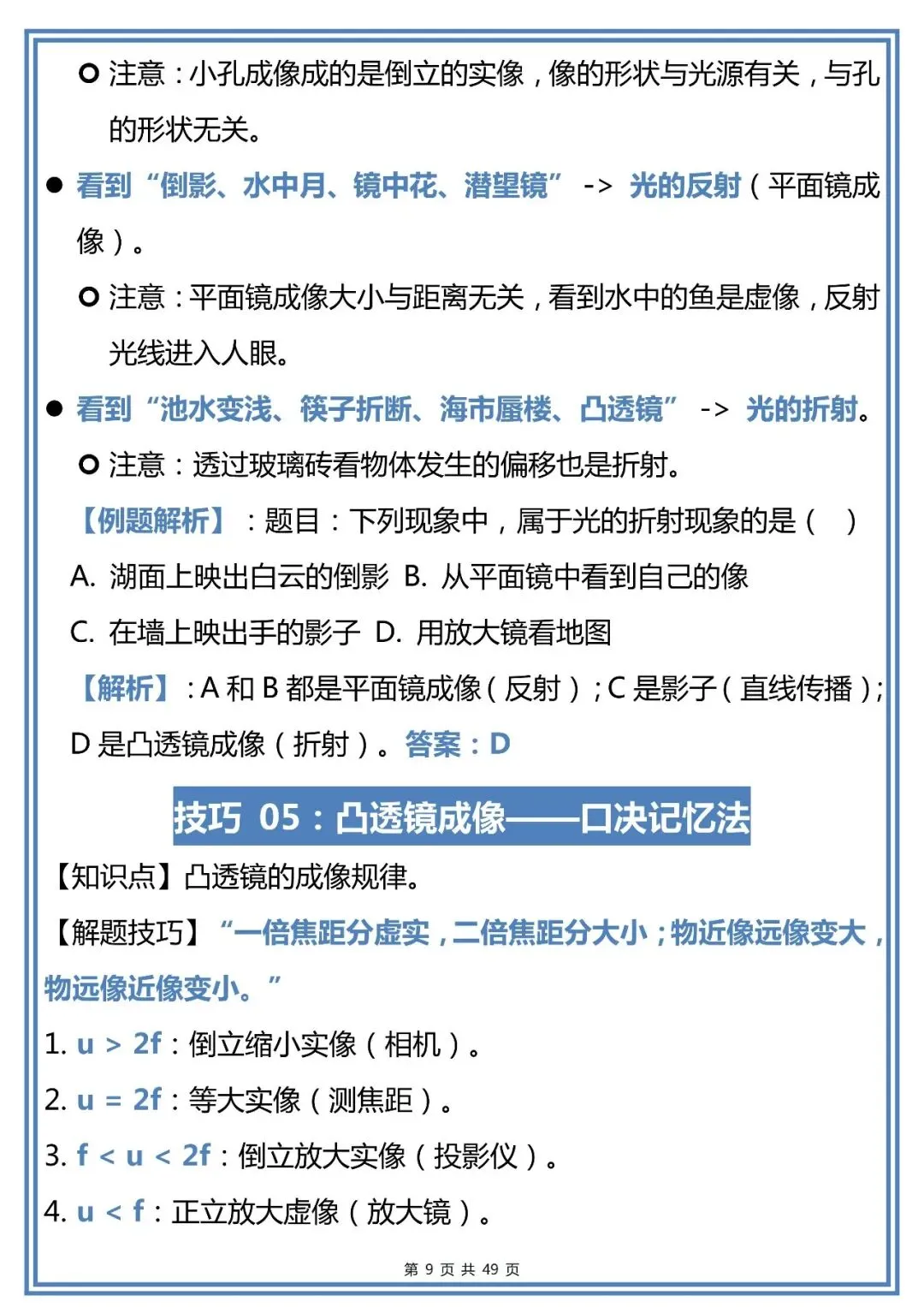中考物理选择题80个解题技巧,赶紧背!-第9张图片-四季读书网