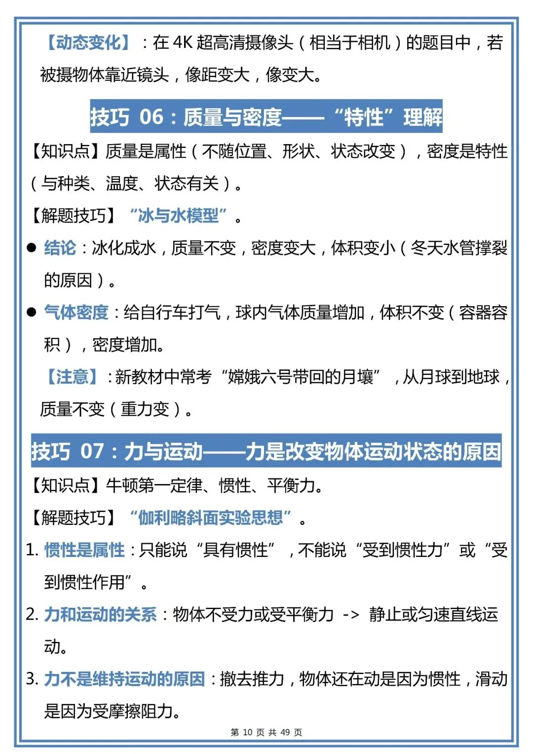 中考物理选择题80个解题技巧,赶紧背!-第10张图片-四季读书网