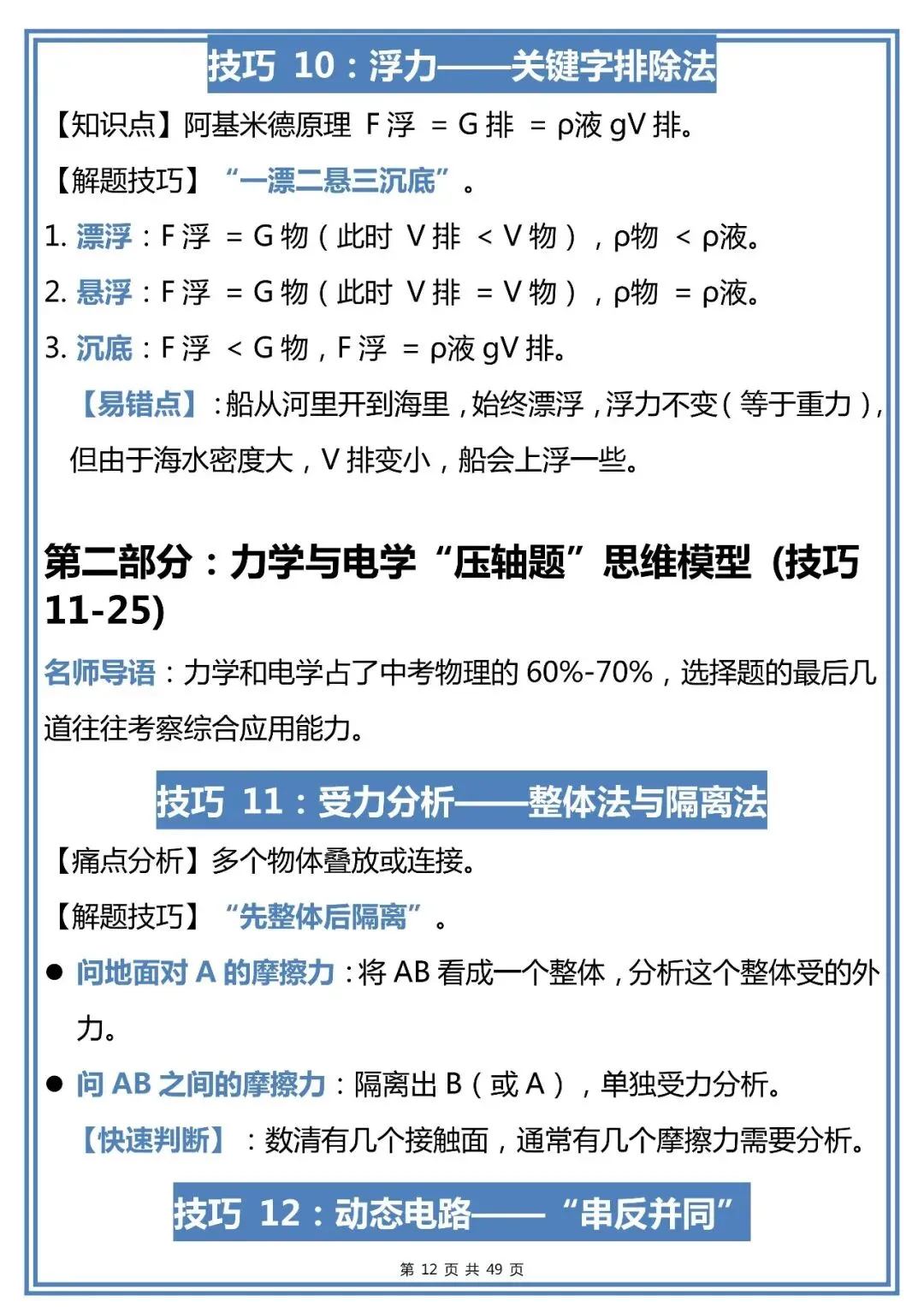 中考物理选择题80个解题技巧,赶紧背!-第12张图片-四季读书网
