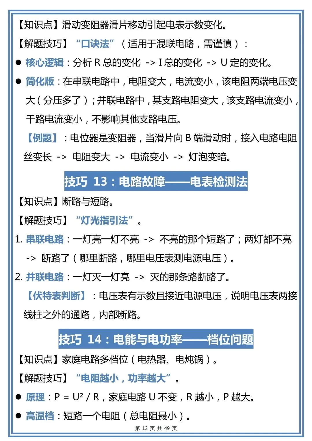 中考物理选择题80个解题技巧,赶紧背!-第13张图片-四季读书网