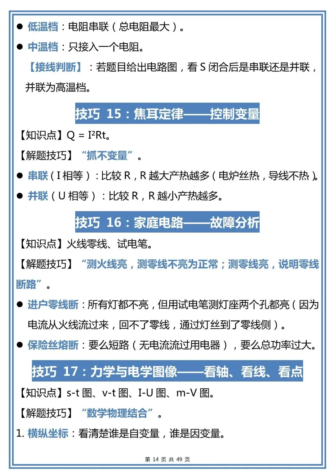 中考物理选择题80个解题技巧,赶紧背!-第14张图片-四季读书网