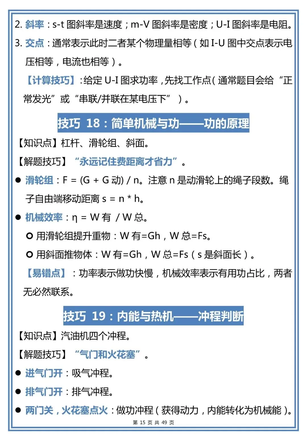 中考物理选择题80个解题技巧,赶紧背!-第15张图片-四季读书网