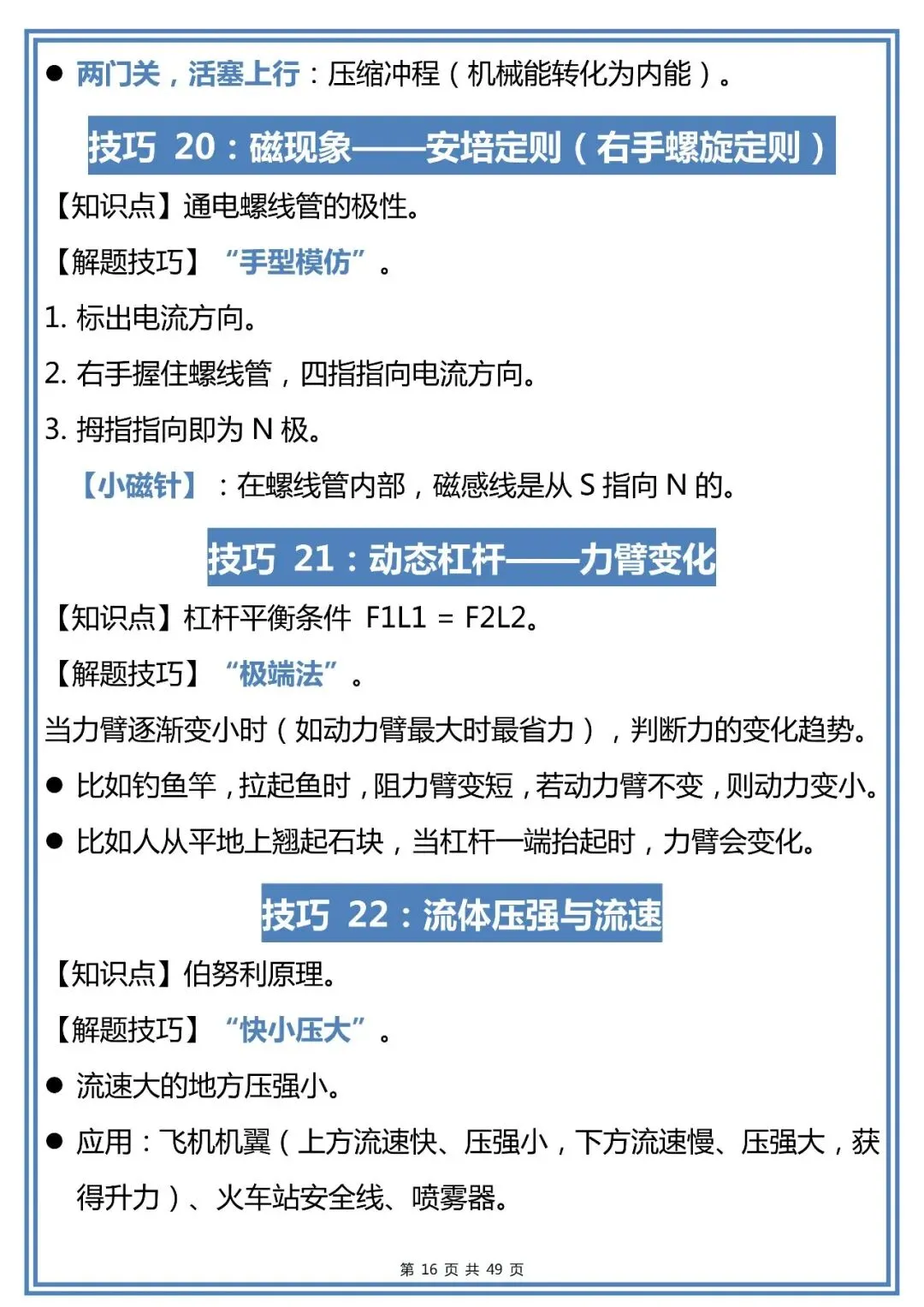 中考物理选择题80个解题技巧,赶紧背!-第16张图片-四季读书网