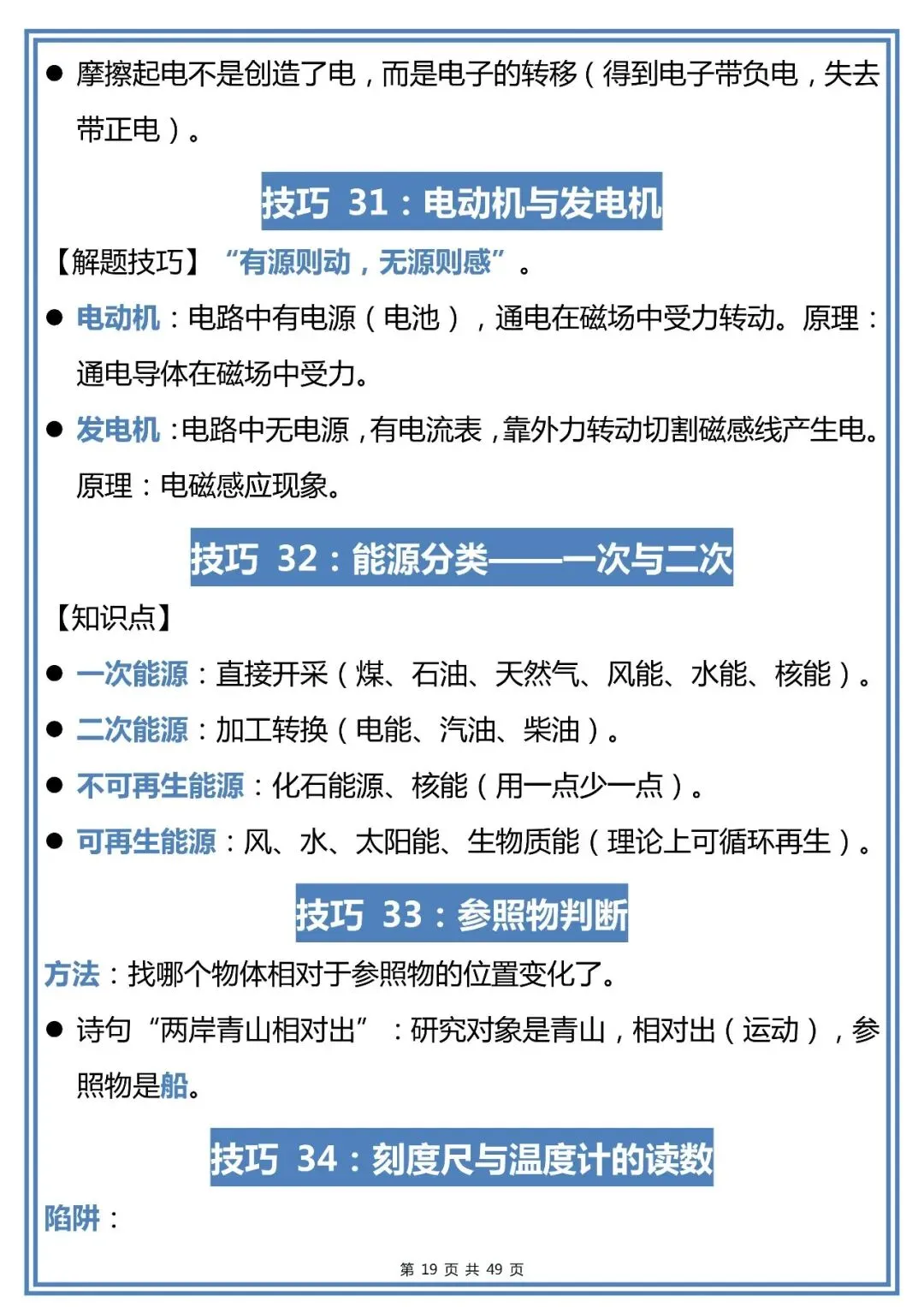 中考物理选择题80个解题技巧,赶紧背!-第19张图片-四季读书网