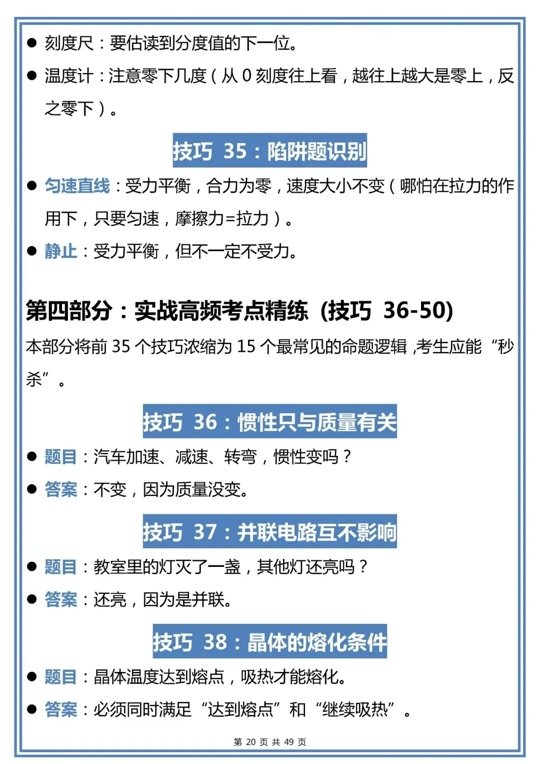 中考物理选择题80个解题技巧,赶紧背!-第20张图片-四季读书网