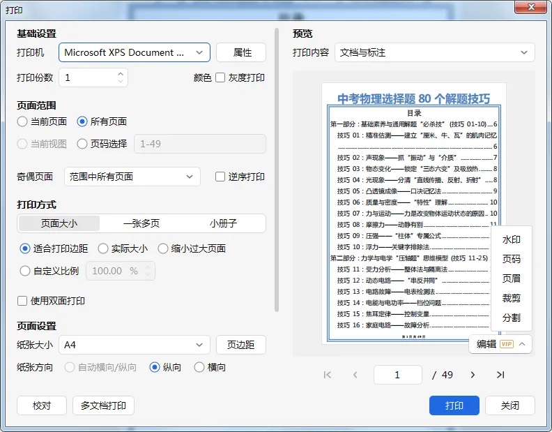 中考物理选择题80个解题技巧,赶紧背!-第21张图片-四季读书网