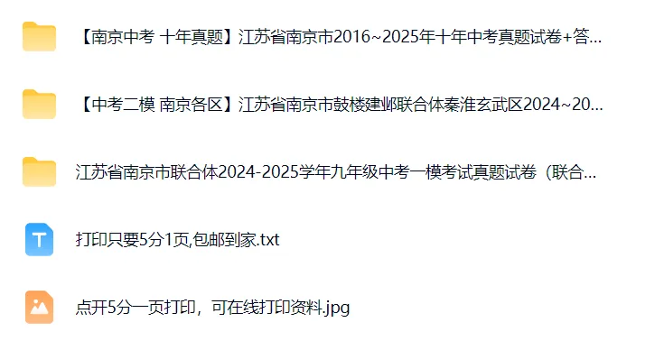 【南京中考 十年真题】江苏省南京市2016~2025年十年中考真题试卷+答案-第4张图片-四季读书网 【南京中考 十年真题】江苏省南京市2016~2025年十年中考真题试卷+答案-第4张图片-四季读书网