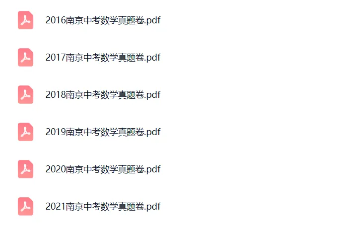 【南京中考 十年真题】江苏省南京市2016~2025年十年中考真题试卷+答案-第6张图片-四季读书网 【南京中考 十年真题】江苏省南京市2016~2025年十年中考真题试卷+答案-第6张图片-四季读书网