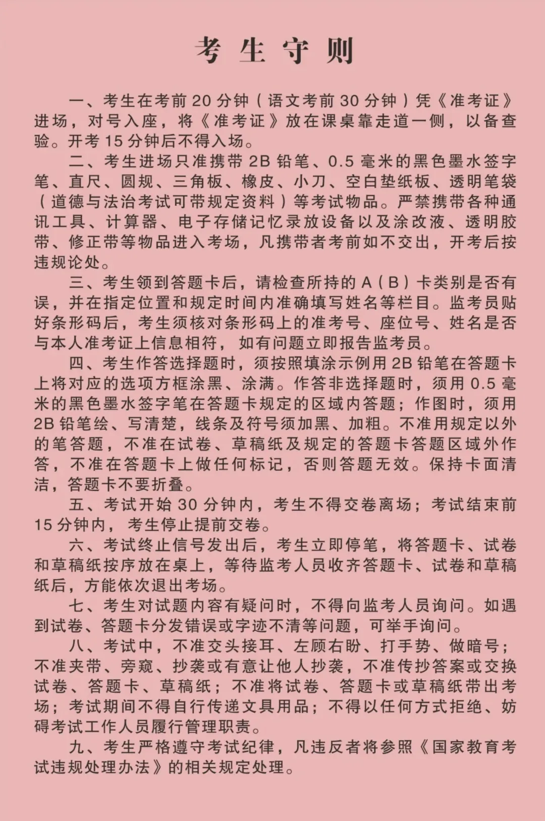 2026昆山中考安排|家长速看!-第2张图片-四季读书网