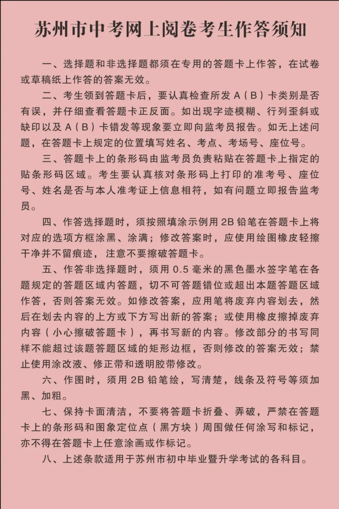 2026昆山中考安排|家长速看!-第3张图片-四季读书网