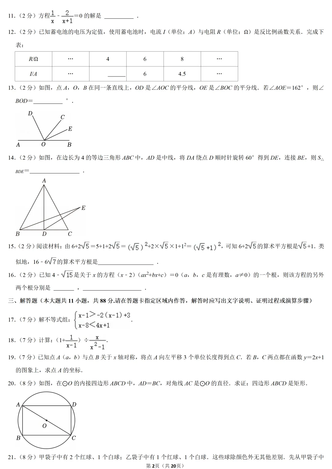 2024年江苏省中考数学试卷-第2张图片-四季读书网 2024年江苏省中考数学试卷-第2张图片-四季读书网