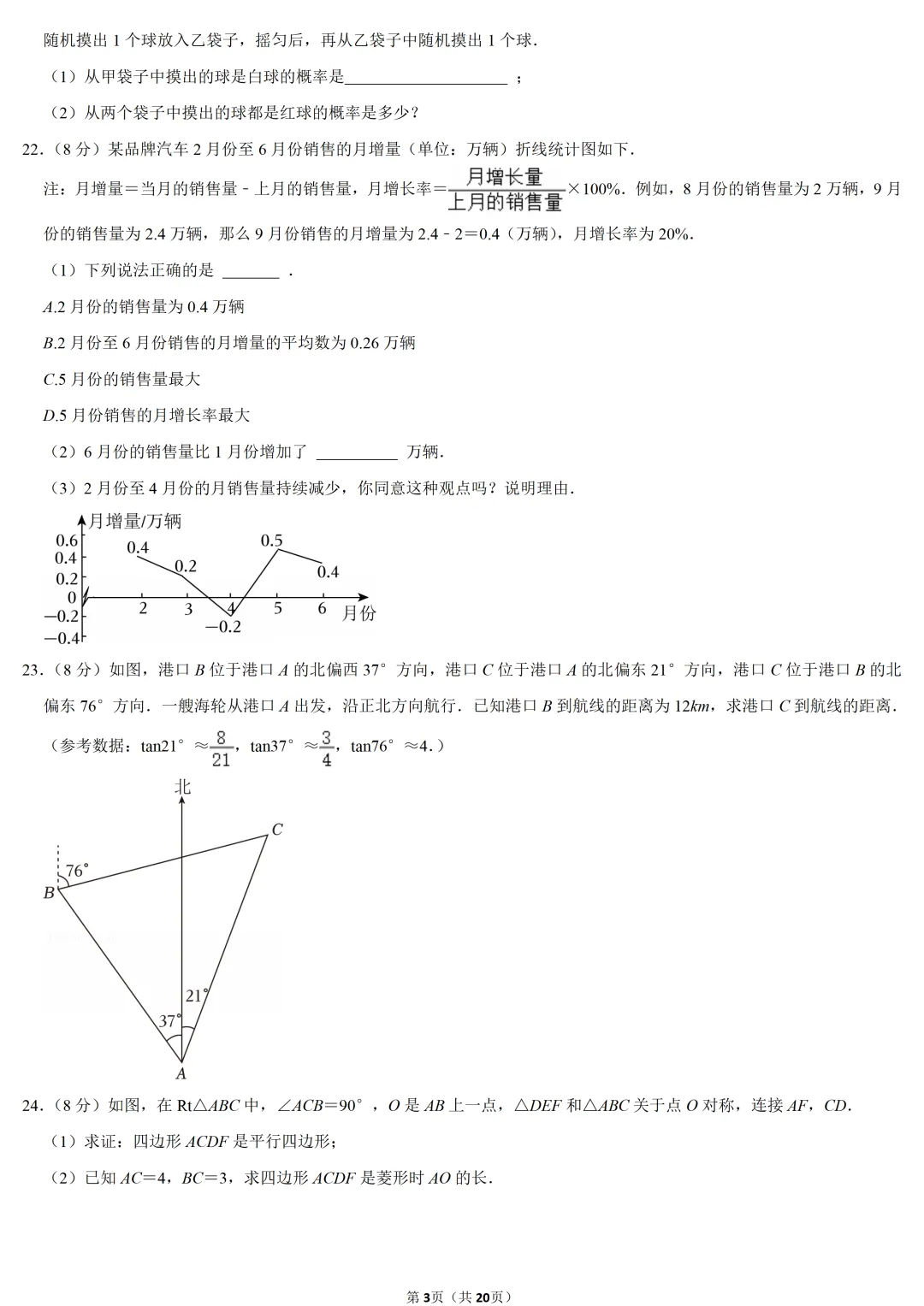 2024年江苏省中考数学试卷-第3张图片-四季读书网 2024年江苏省中考数学试卷-第3张图片-四季读书网