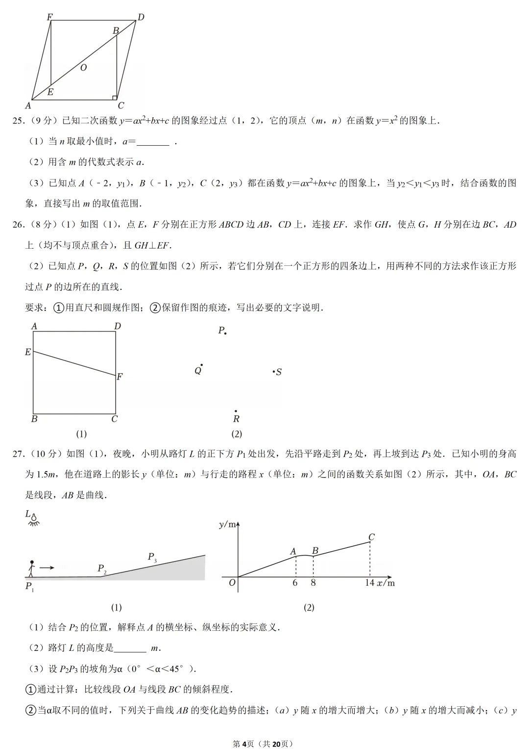 2024年江苏省中考数学试卷-第4张图片-四季读书网 2024年江苏省中考数学试卷-第4张图片-四季读书网