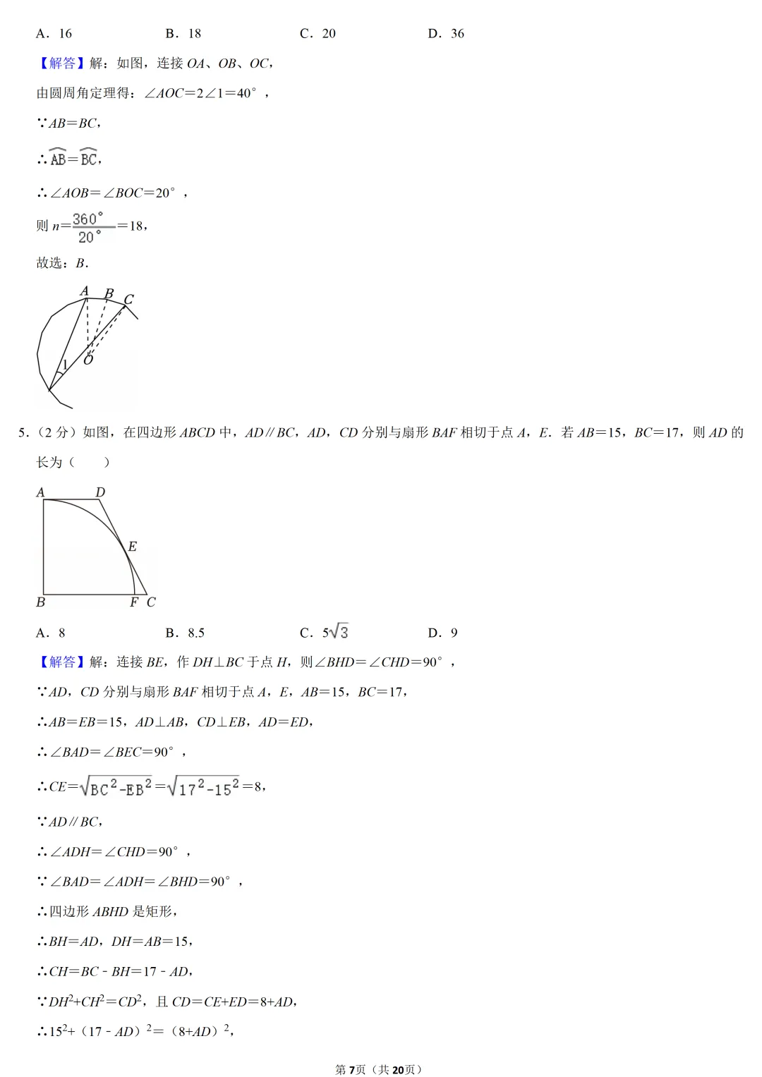 2024年江苏省中考数学试卷-第7张图片-四季读书网 2024年江苏省中考数学试卷-第7张图片-四季读书网