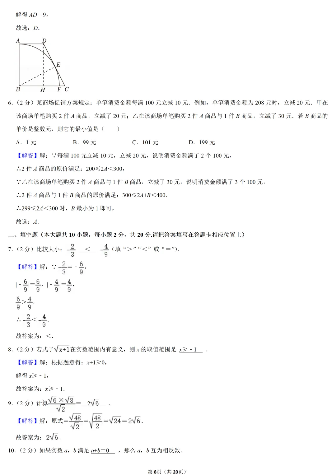 2024年江苏省中考数学试卷-第8张图片-四季读书网 2024年江苏省中考数学试卷-第8张图片-四季读书网