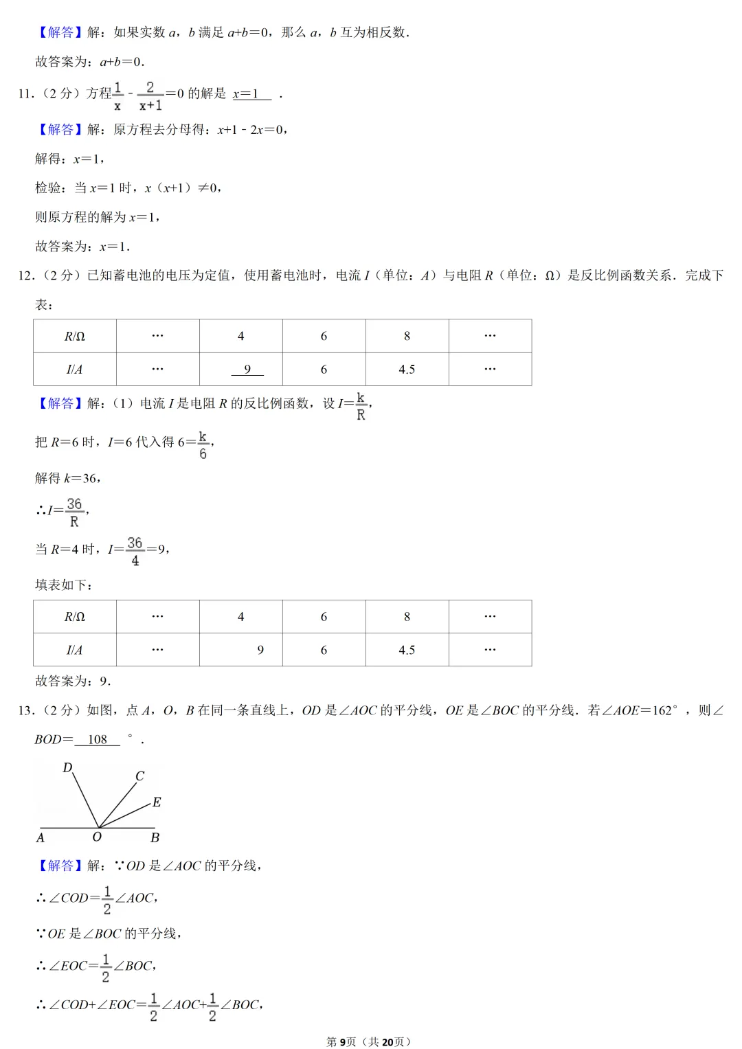 2024年江苏省中考数学试卷-第9张图片-四季读书网 2024年江苏省中考数学试卷-第9张图片-四季读书网