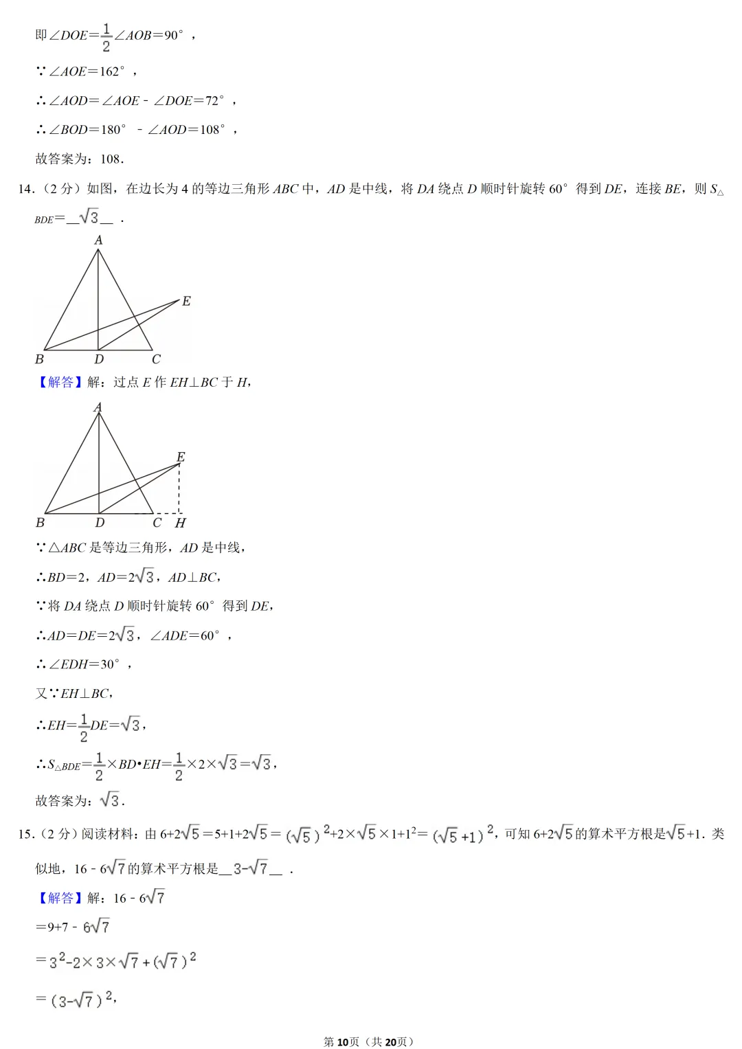 2024年江苏省中考数学试卷-第10张图片-四季读书网 2024年江苏省中考数学试卷-第10张图片-四季读书网