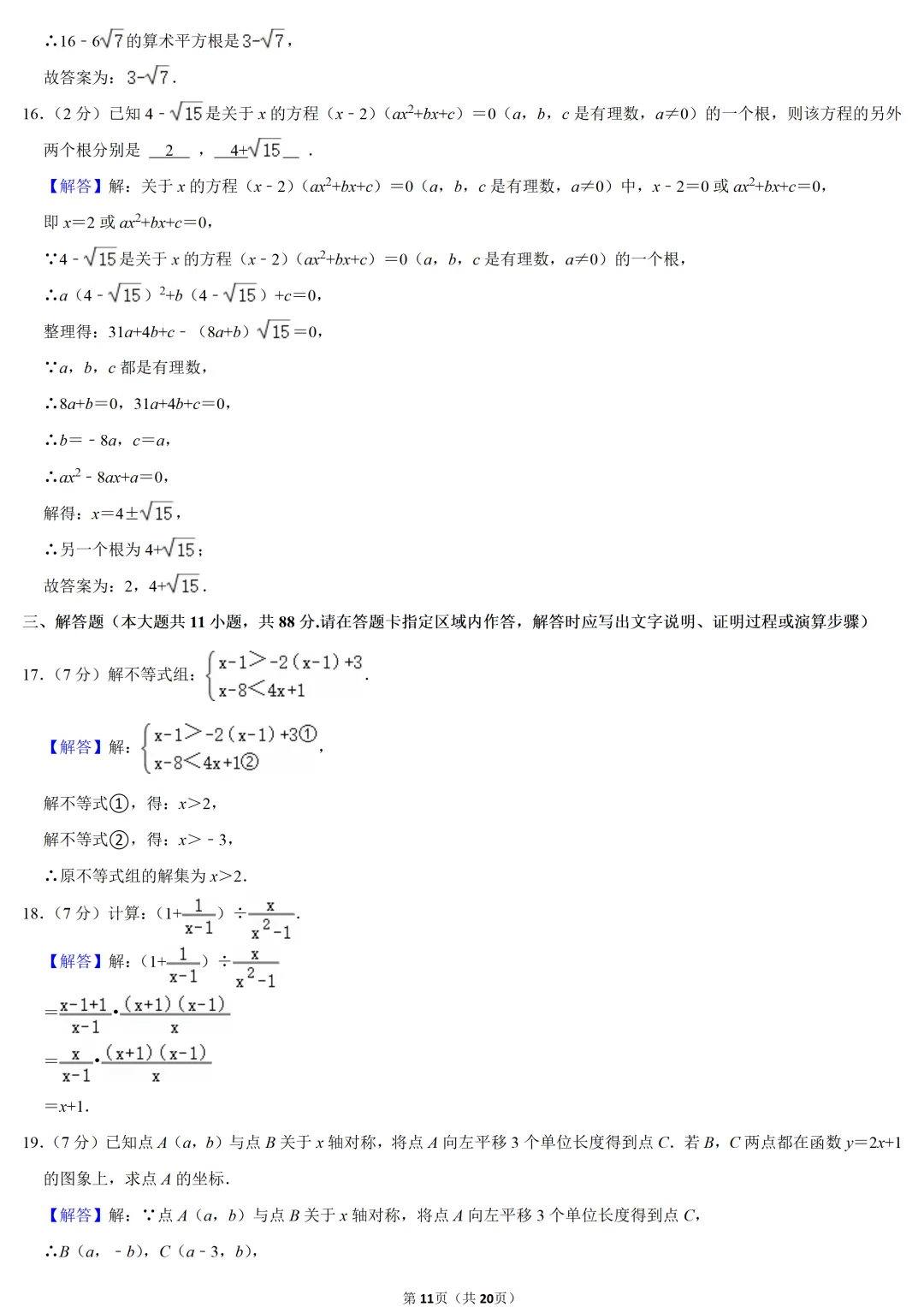 2024年江苏省中考数学试卷-第11张图片-四季读书网 2024年江苏省中考数学试卷-第11张图片-四季读书网