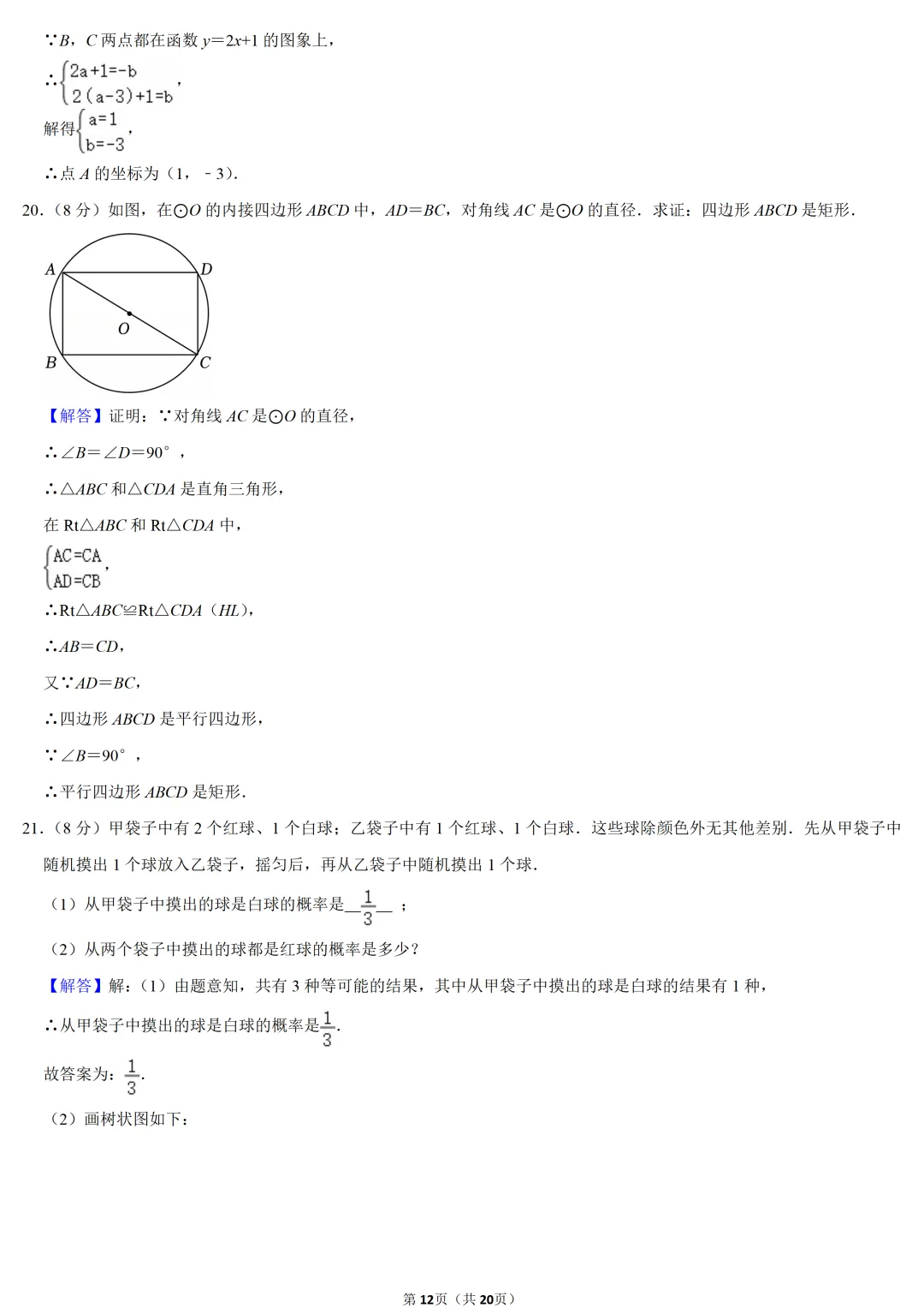 2024年江苏省中考数学试卷-第12张图片-四季读书网 2024年江苏省中考数学试卷-第12张图片-四季读书网