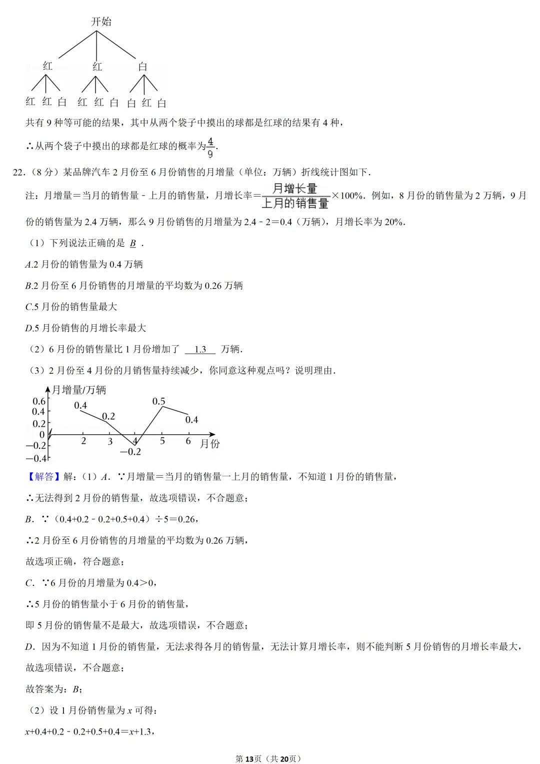 2024年江苏省中考数学试卷-第13张图片-四季读书网 2024年江苏省中考数学试卷-第13张图片-四季读书网