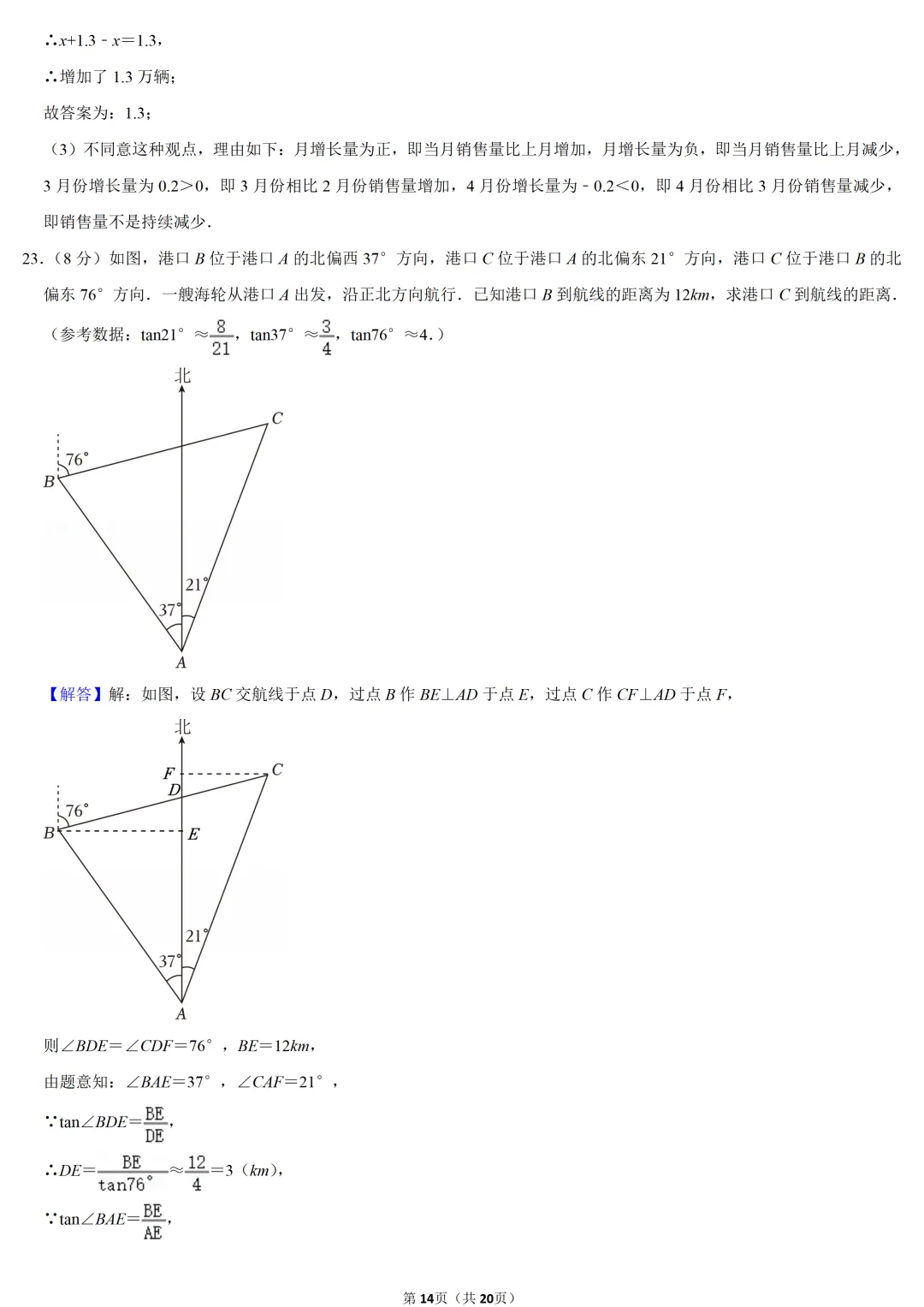2024年江苏省中考数学试卷-第14张图片-四季读书网 2024年江苏省中考数学试卷-第14张图片-四季读书网