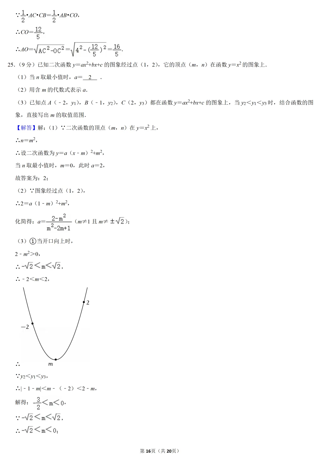 2024年江苏省中考数学试卷-第16张图片-四季读书网 2024年江苏省中考数学试卷-第16张图片-四季读书网
