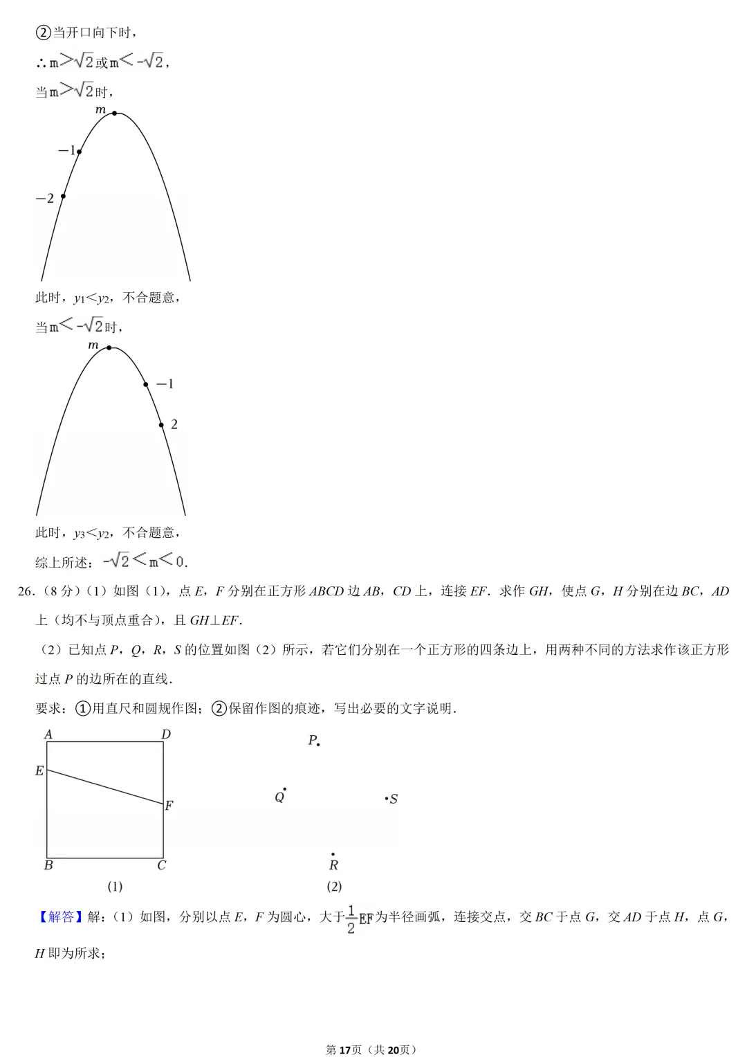 2024年江苏省中考数学试卷-第17张图片-四季读书网 2024年江苏省中考数学试卷-第17张图片-四季读书网